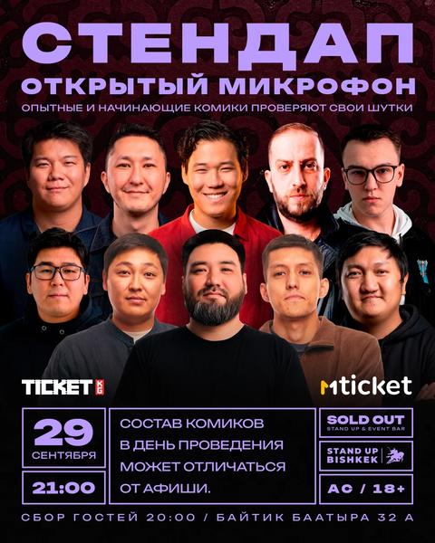 Открытый микрофон