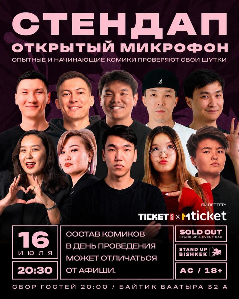 Открытый микрофон