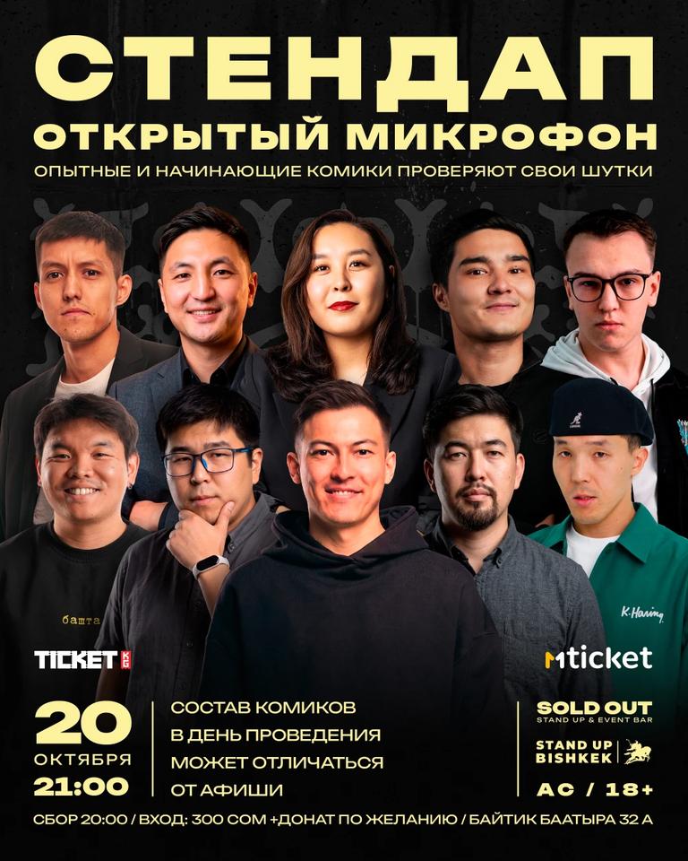 Открытый микрофон