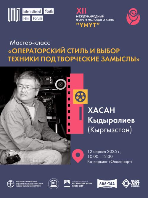 Мастер-класс Операторский стиль и выбор техники под творческие замыслы
