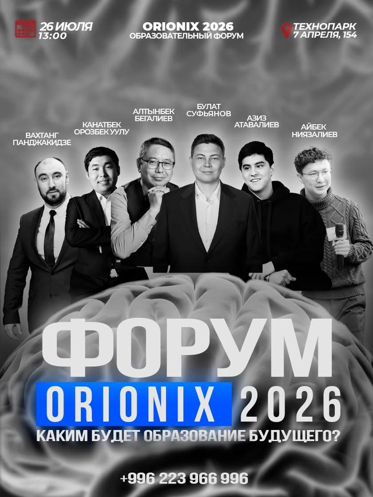 Orionix 2026