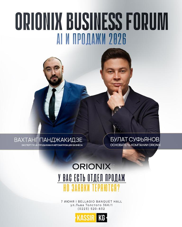 ORIONIX BUSINESS FORUM