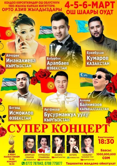Орто Азия Жылдыздары