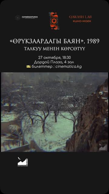 Өрүкзаардагы баян (1989)