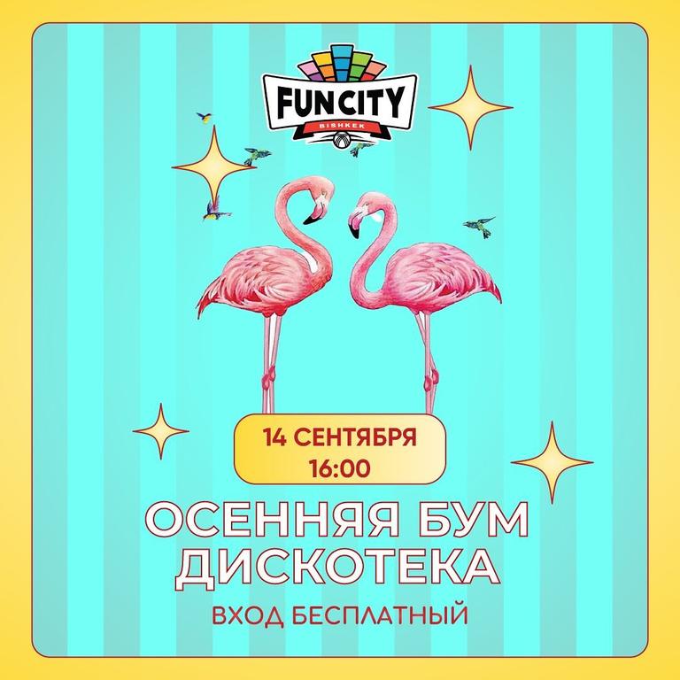 «Осенний Бум» для детей