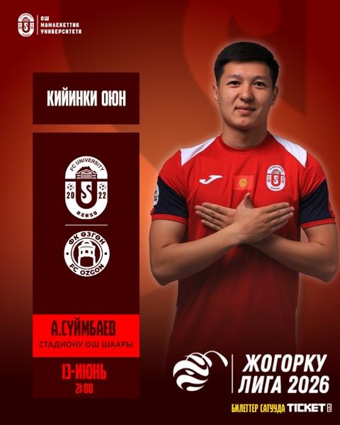 ОшМУ vs Өзгөн