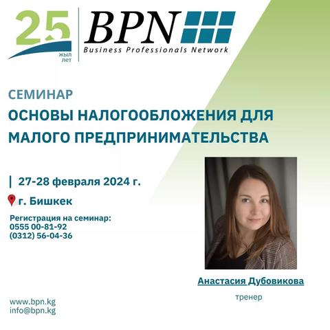 Семинар «Основы налогообложения для малого предпринимательства»