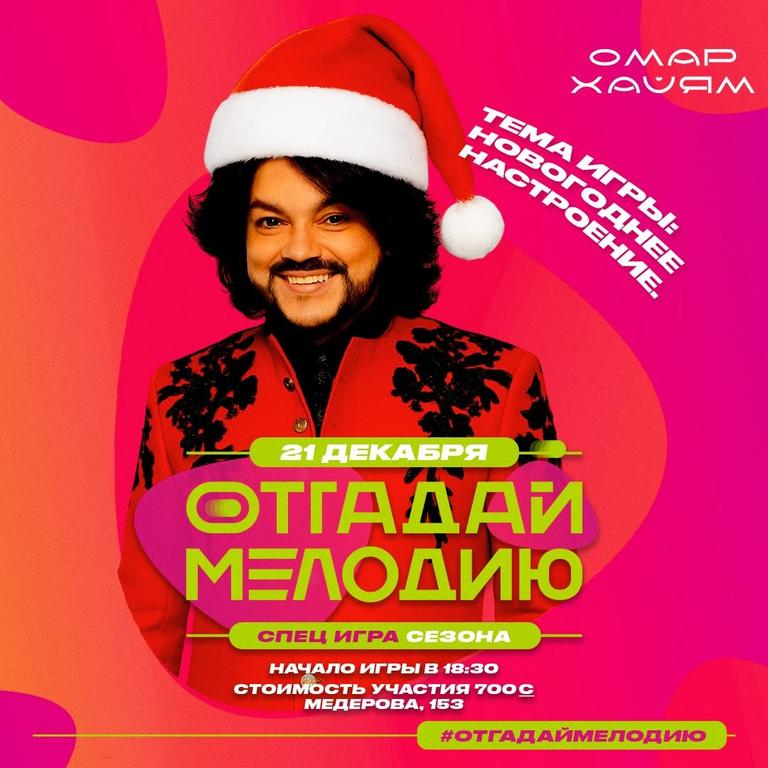 Игра "Отгадай мелодию"