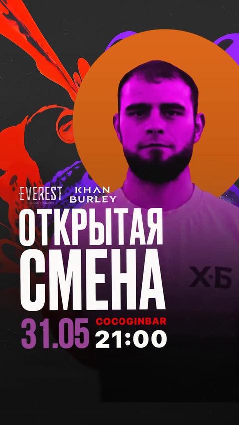 Открытая смена — Максим Егошин