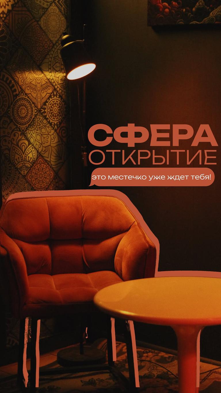Открытие бара "СФЕРА"