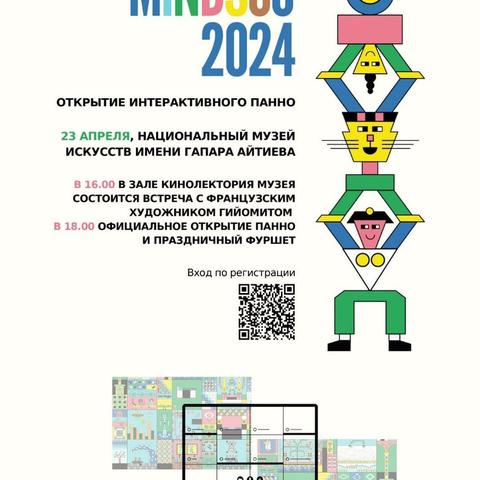Открытие интерактивной фрески MINDSCO