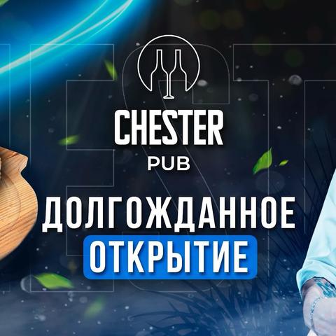 Открытие паба: Ведущий - Бах Назаров