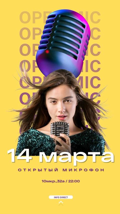 Открытый Микрофон