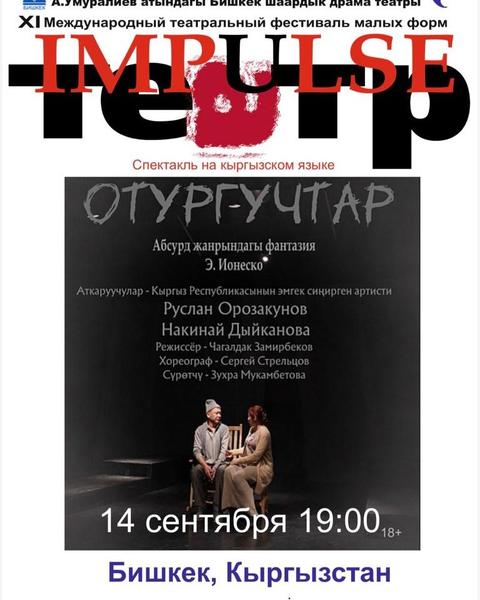 ОТУРГУЧТАР