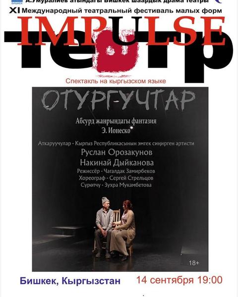 ОТУРГУЧТАР