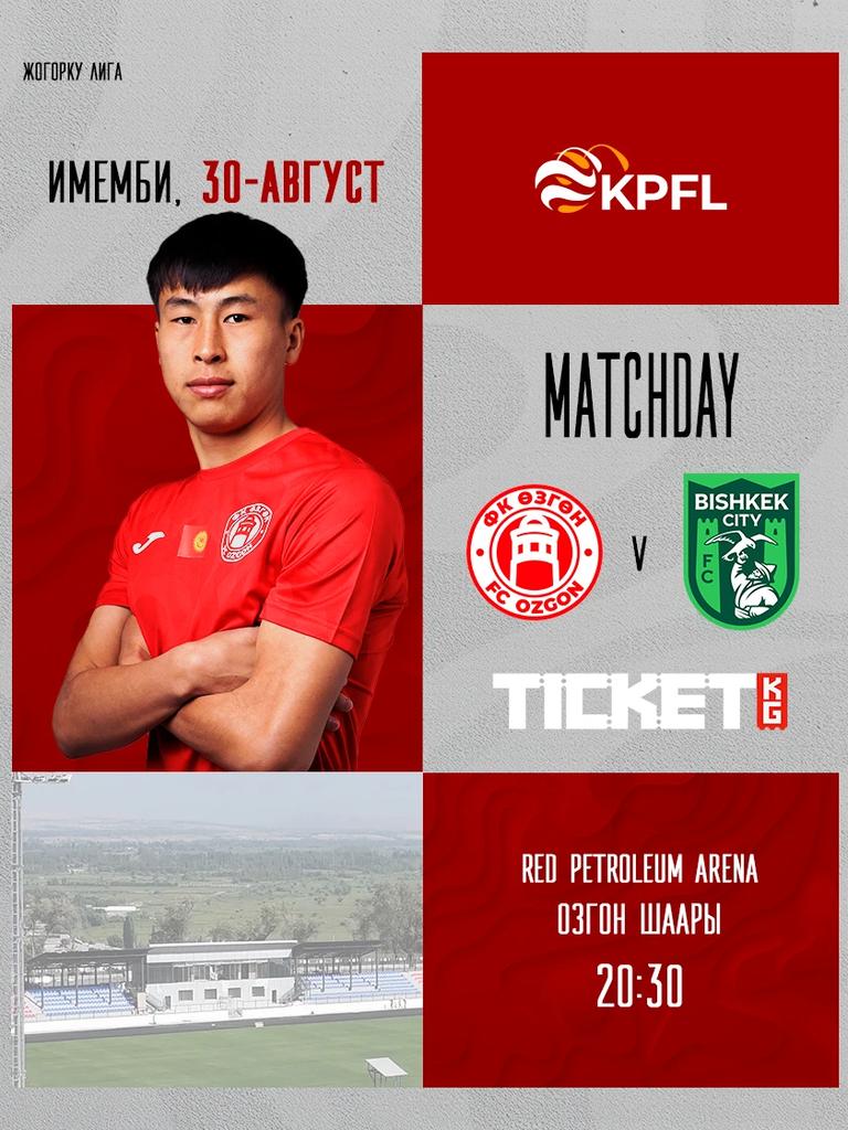 Өзгөн vs Бишкек Сити