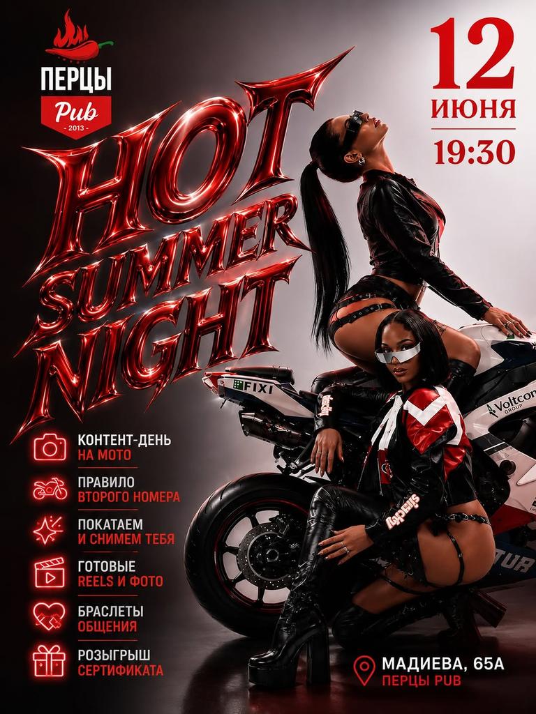 HOT SUMMER NIGHT