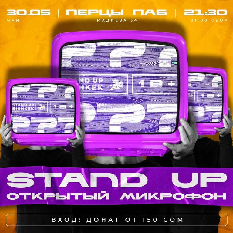 Stand Up: Открытый Микрофон
