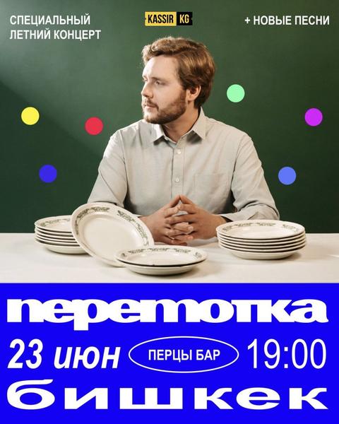 Группа Перемотка