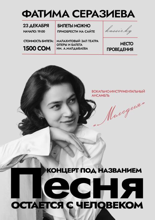 Песня остаётся с человеком