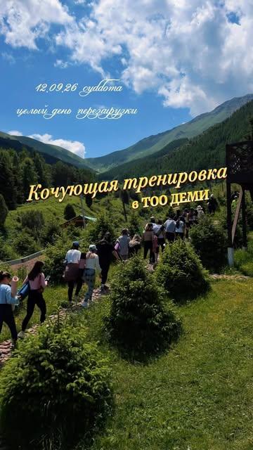 Кочующая тренировка в Too Demi