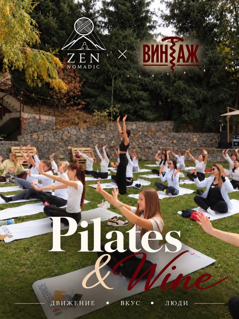 Кочующие тренировки: Pilates mat × Дегустация вина
