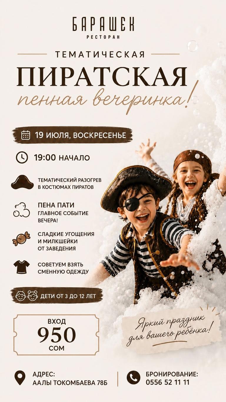 Пиратская пенная вечеринка