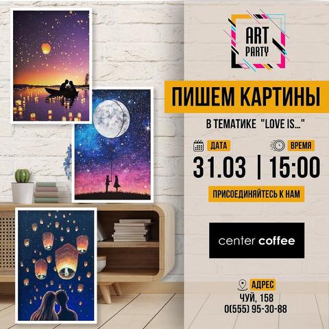 Пишем картины в тематике "Love is..."