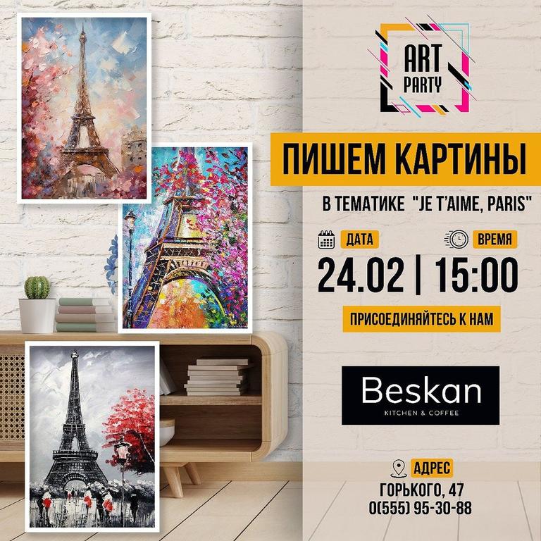 Пишем картины в тематике "Париж"