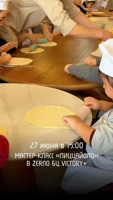 Детский кулинарный мастер-класс «Пиццайоло»