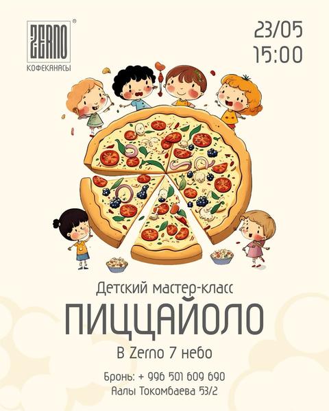 Детский мастер-класс «Пиццайоло»