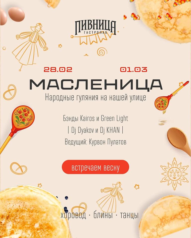 Масленица