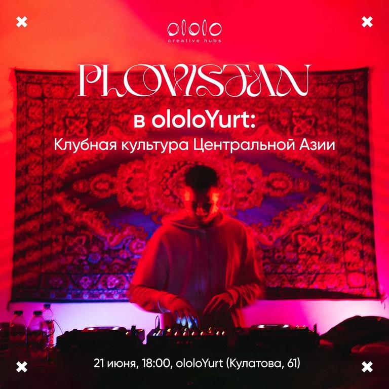 Встреча с промо-группой @plovistan