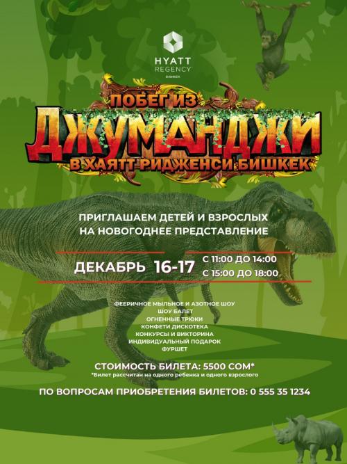 Побег из Джуманджи