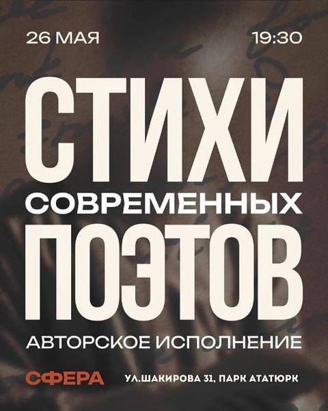 Поэтический вечер "Стихи Современных поэтов"