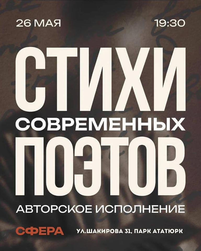 Поэтический вечер "Стихи Современных поэтов"