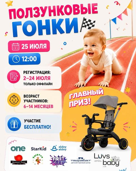 Ползунковые гонки