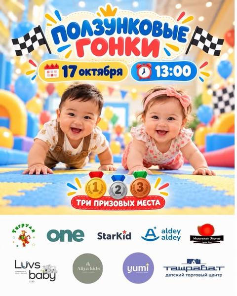 Ползунковые гонки