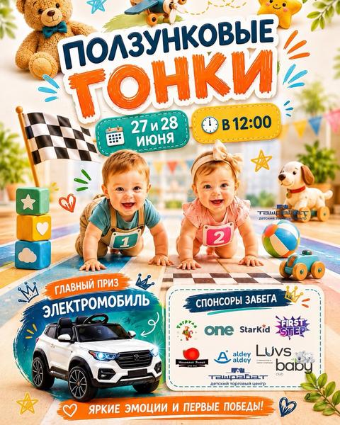 Ползунковые гонки