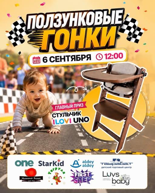 Ползунковые гонки