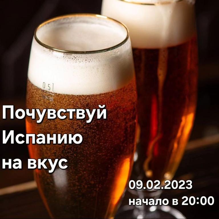 Попробуй Испанию на вкус