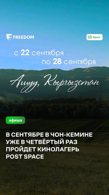 Кинолагерь Post Space