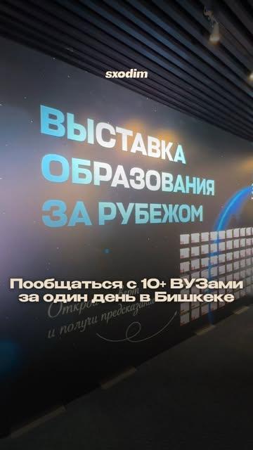 Выставка образования «Поступление без границ»