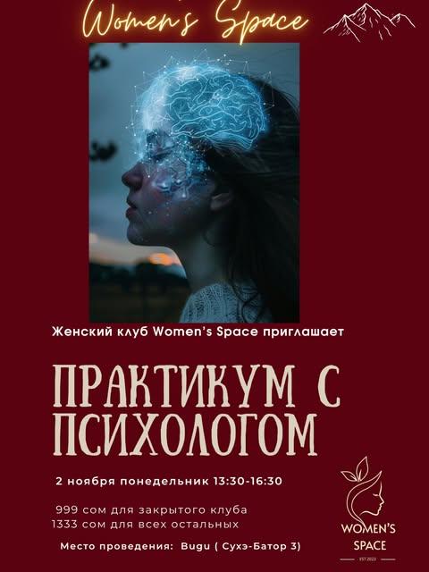 Практикум с психологом
