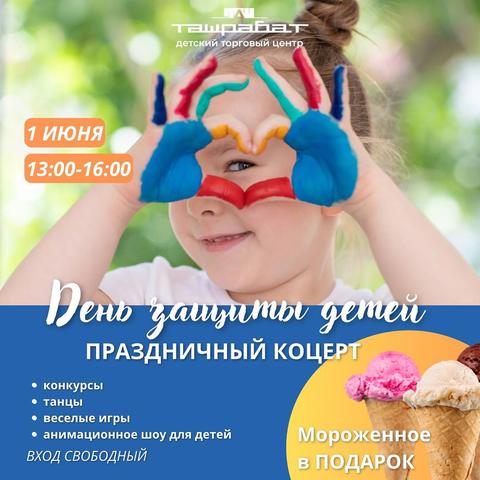 Праздничный концерт