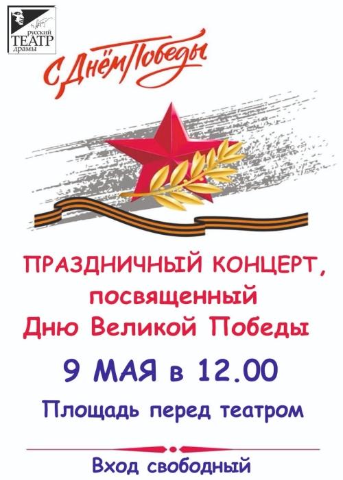 9 МАЯ - ПРАЗДНИЧНЫЙ КОНЦЕРТ