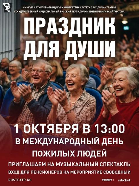 Праздник для души