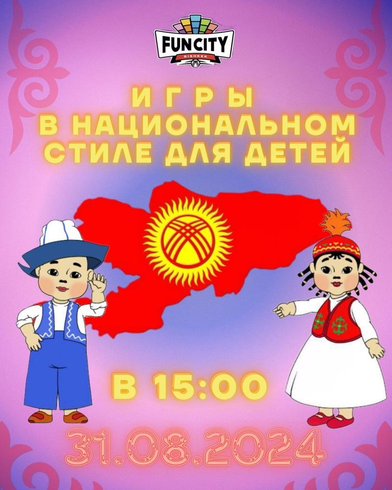 Игры в национальном стиле для детей