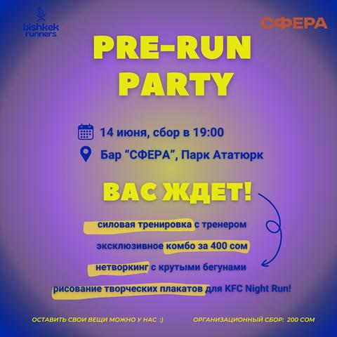 Pre-Run Party перед KFC Night Run
