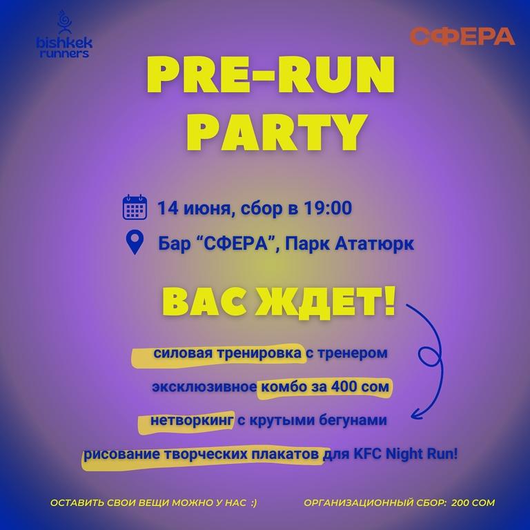 Pre-Run Party перед KFC Night Run